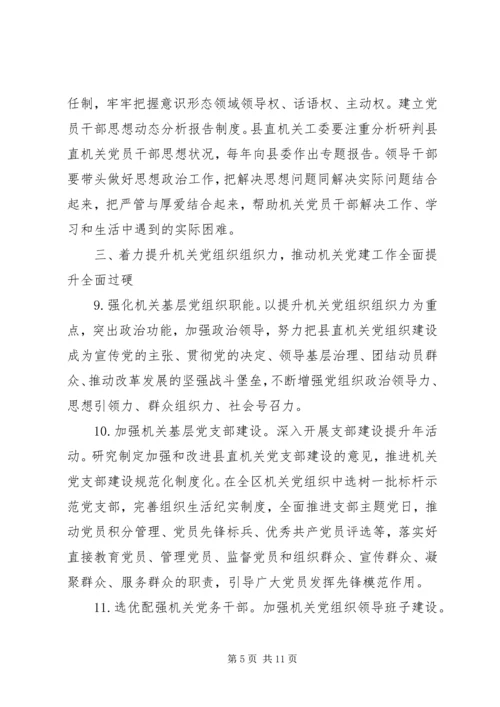 新时代全面从严治党的实施意见.docx