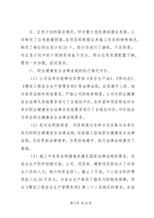 企业做职业健康评价、安全生产标准化、三同时评价的法律依据.docx