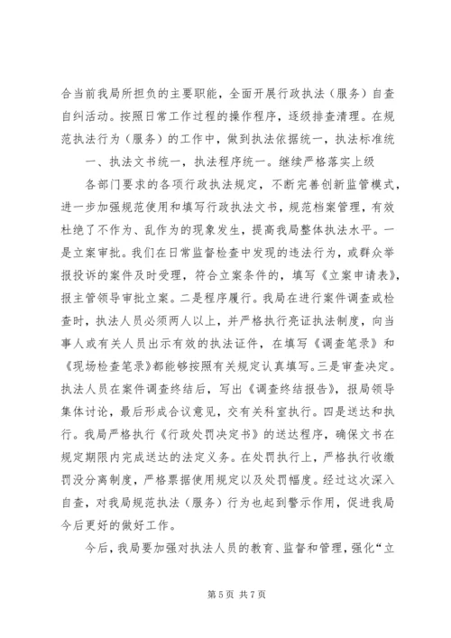 学校三乱自查自纠报告.docx