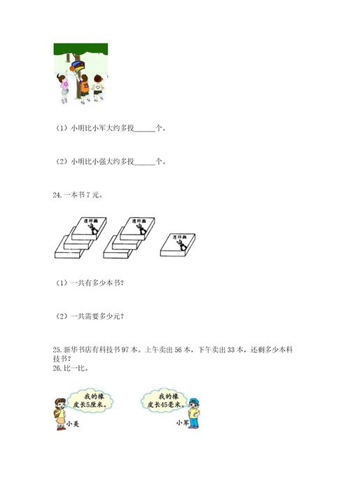 二年级上册数学应用题100道附完整答案全国通用