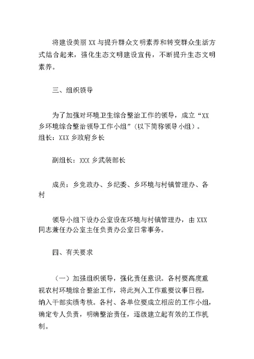 XX年农村环境综合整治工作方案