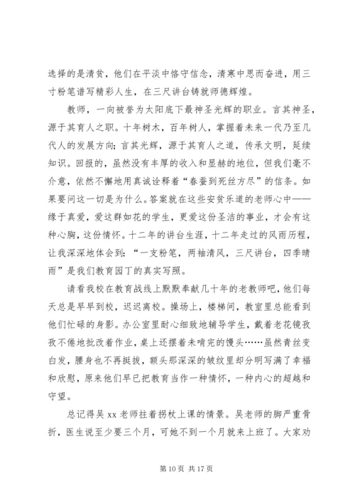 反腐倡廉演讲稿 (3).docx