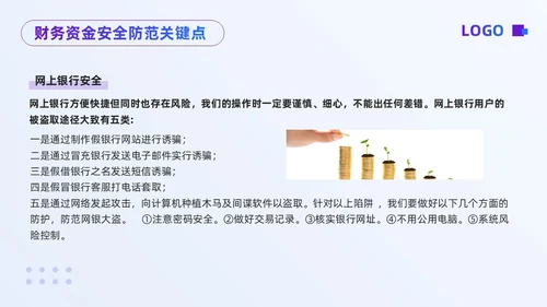 紫色简约财务知识安全培训PPT模板宣传PPT动态PPT财务知识培训