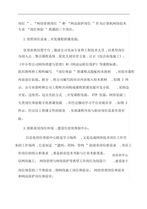 范文探索“岗位体验教学模式提升专业教学质量