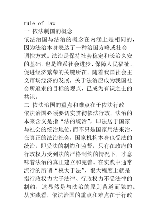 依法治国的关键是依法行政.docx