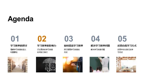 学习效率之道