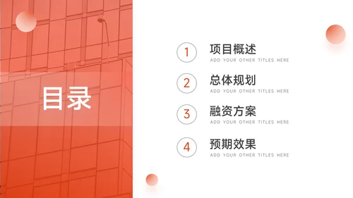 红色简约高级市场营销策划PPT模板