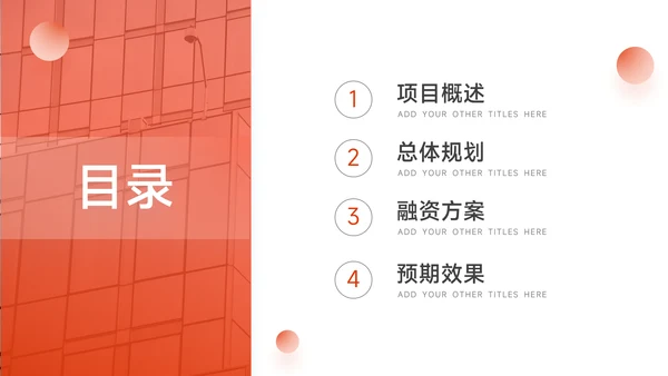 红色简约高级市场营销策划PPT模板