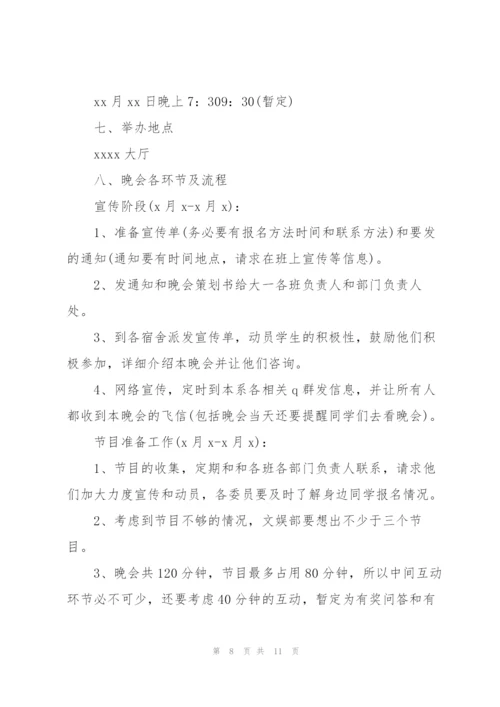 迎新年联欢晚会活动策划方案(通用3篇).docx