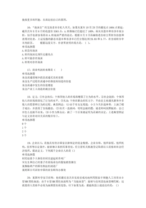 事业单位招聘考试复习资料稻城事业编招聘2019年考试真题及答案解析最新版