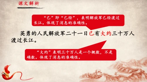 1. 消息二则-《我三十万大军胜利南渡长江》课件(共29张PPT)