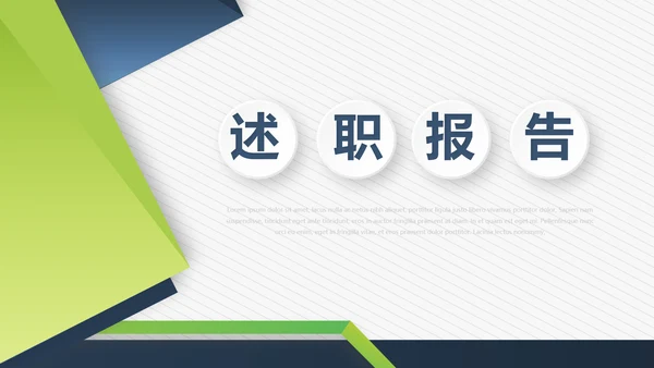 简约大方述职报告商务通用动态PPT模板