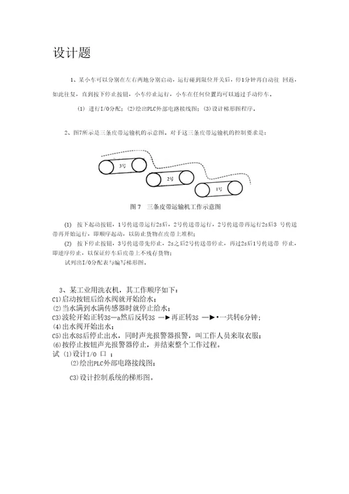 学生复习资料PLC