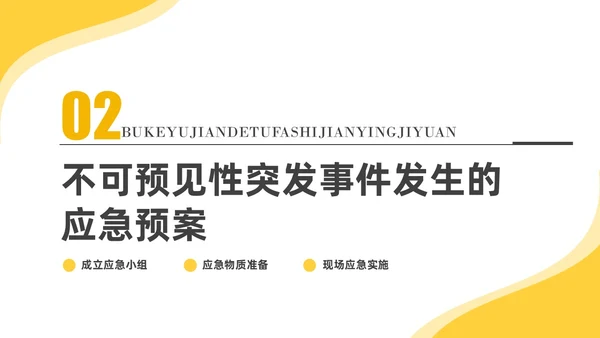 淡黄简约商务纹理培训应急预案PPT应急预案培训
