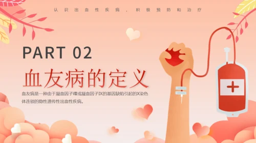 世界血友病日关爱玻璃人通用PPT模板