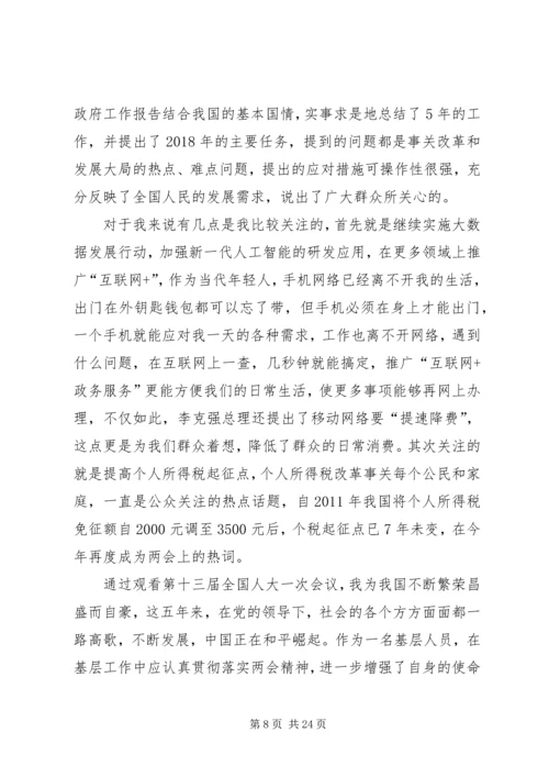 学习两会心得体会范文（16篇）.docx