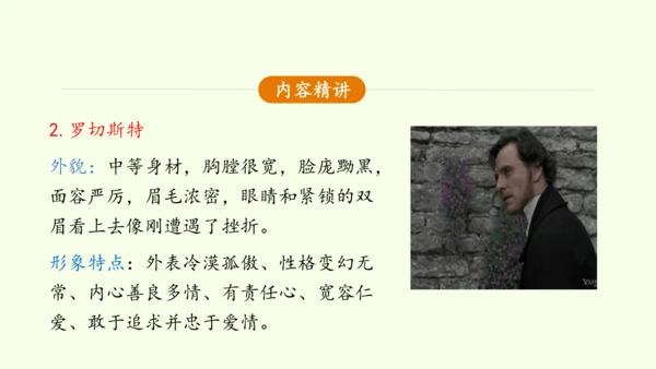 九年级下册语文第四单元整本书阅读《简爱》怎样读外国小说 课件(共28张PPT)-【课堂无忧】新课标同