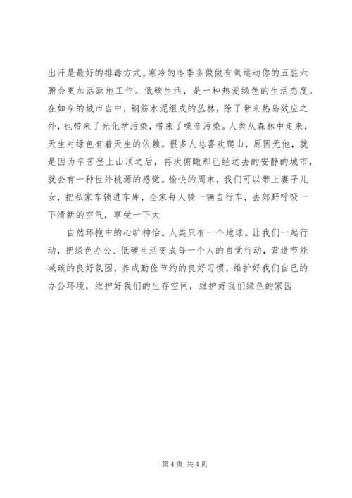 低碳减排经验交流材料 (3).docx