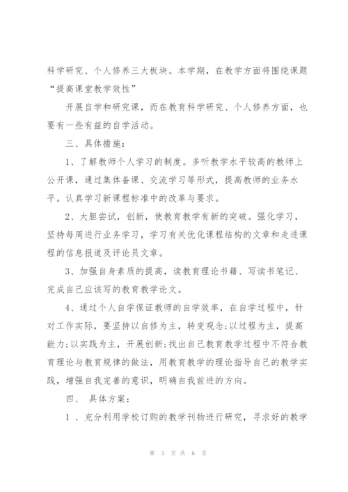 中专生学习计划.docx