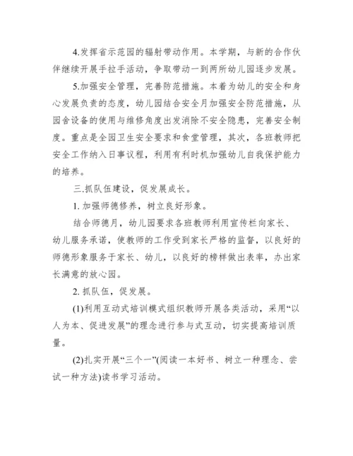幼儿园秋季园务计划.docx