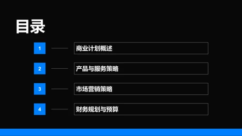 蓝色商务风通用行业商业计划书PPT模板