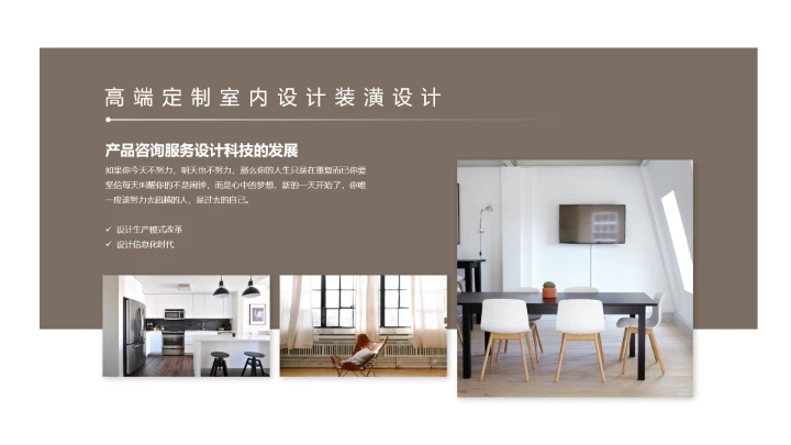 室内设计高端住宅房屋装修设计方案PPT模版