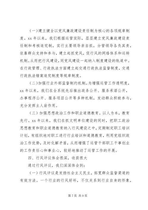 县运输管理所政风行风建设自查自纠报告.docx