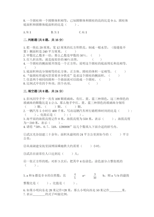 小学六年级下册数学期末卷含答案（模拟题）.docx