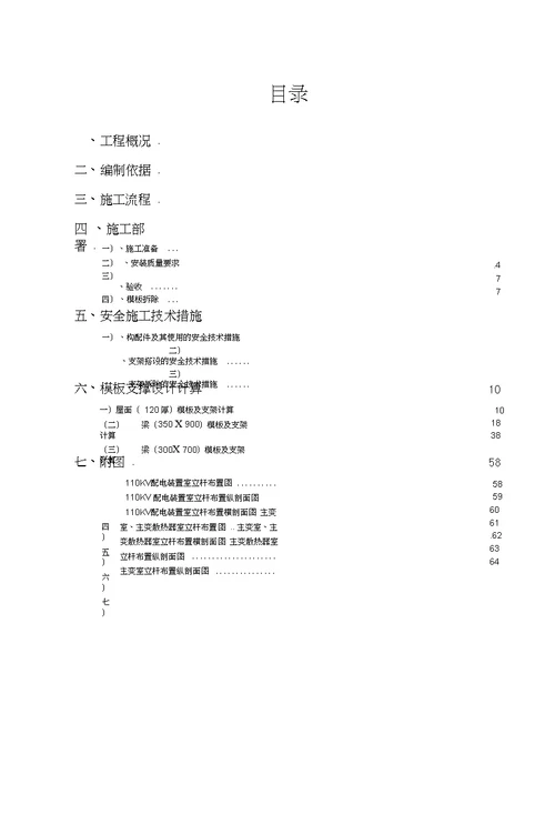 北海变高支模施工方案