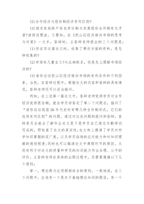 毕业论文开题报告答辩.docx