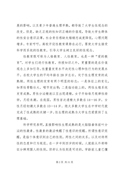 学习两性关系的心得体会.docx