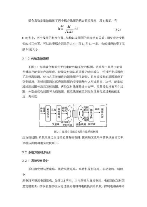 毕业设计(论文)开题报告-无线电能传输装置的硬件设计.docx