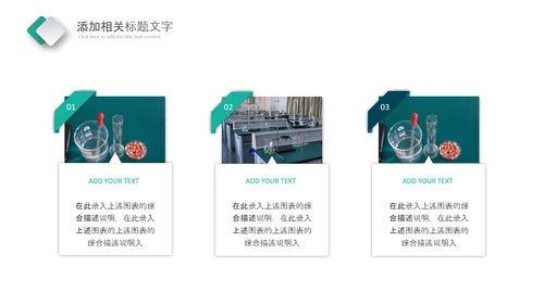 化学实验室医疗科技工业科研动态PPT模板