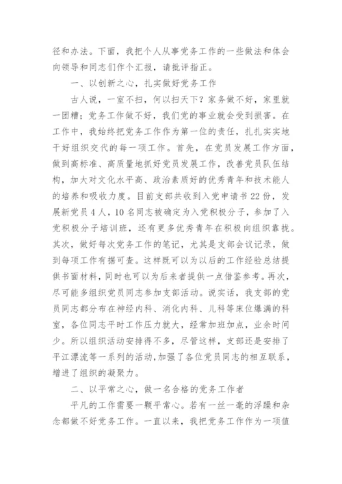 优秀党员发言稿.docx