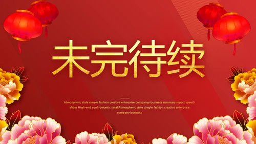 红色喜庆毕业典礼通用动态PPT模板