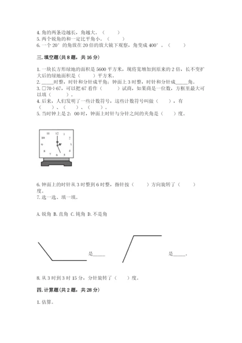 人教版四年级上册数学 期末测试卷附参考答案【巩固】.docx