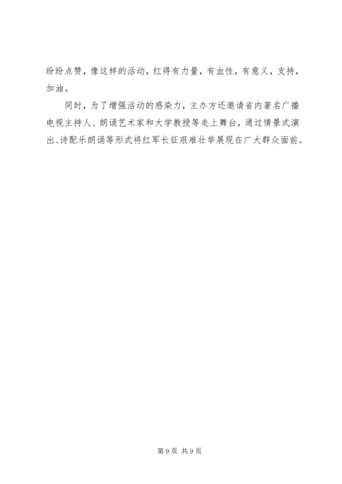 最新长征精神的时代价值感想心得.docx