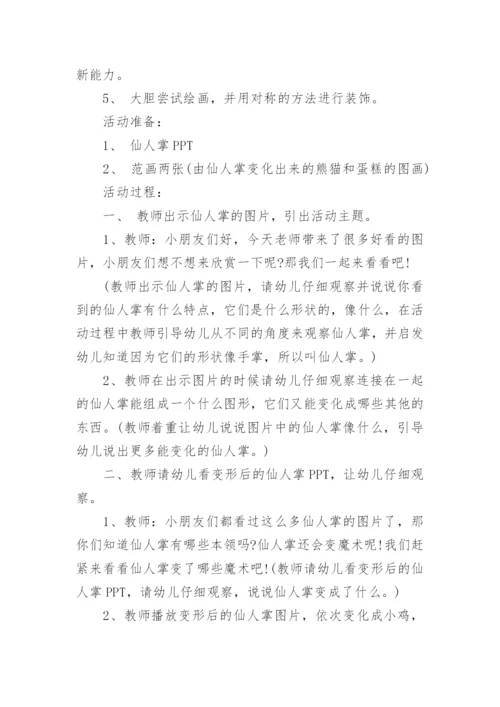 小班美术涂鸦教案.docx