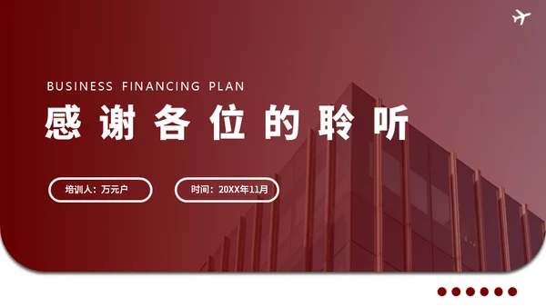 企业培训如何带好团队通用PPT模板
