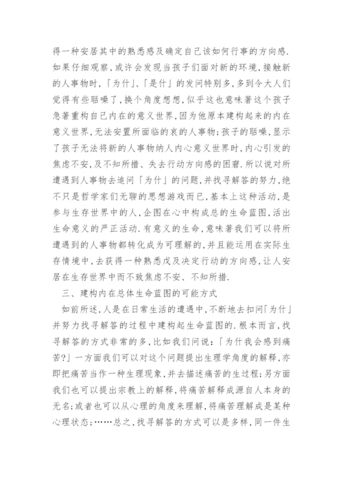 哲学与人生论文精选.docx