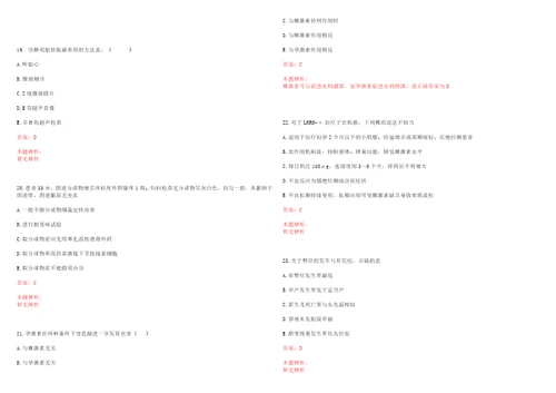 2022年02月吉林市中心医院招用编外用工人员拟聘考试参考题库含详解