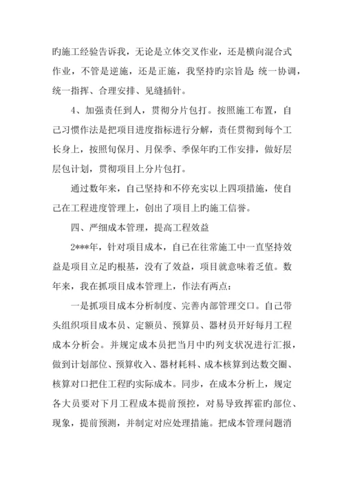 年项目经理个人工作总结.docx