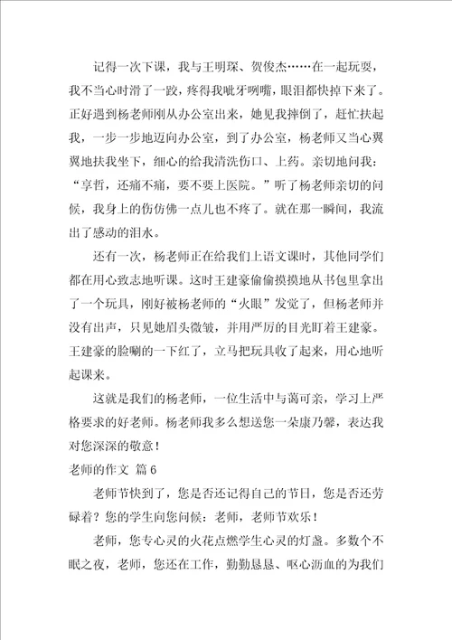 关于教师的作文通用36篇