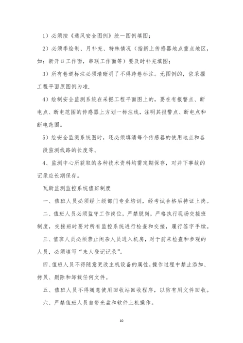煤矿安全监测制度3篇.docx