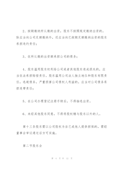 PE投资用公司章程(同股不同权).docx