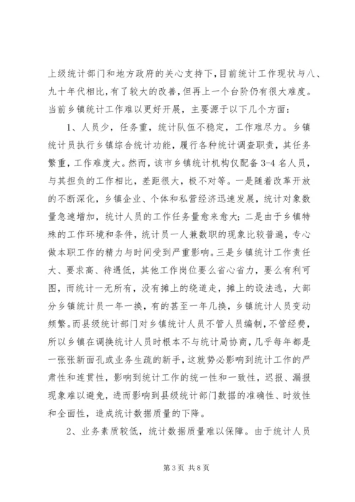 强化乡镇统计工作的情况调研报告.docx