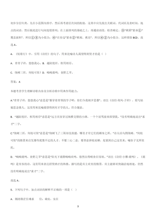 最新试题高中语文必修上第三单元复习试题(四十四).docx