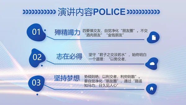 蓝色智慧公安警察信息化建设动态PPT