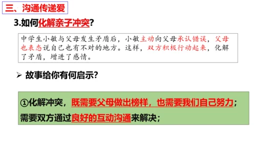 【新课标】7.2 爱在家人间  课件（26张ppt）【2023秋新教材】