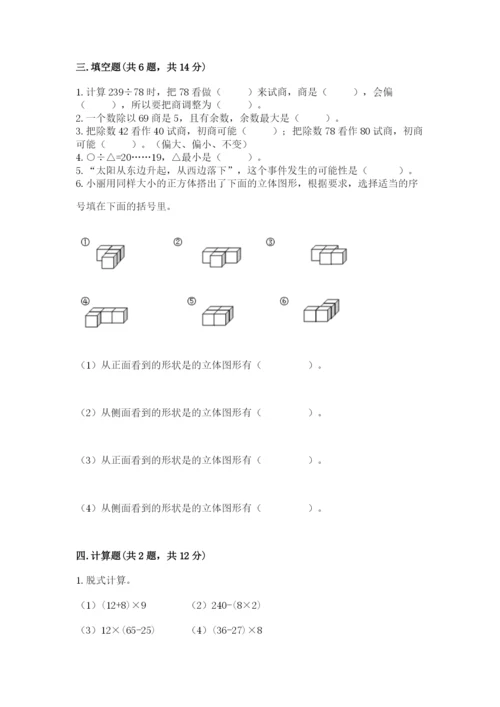 苏教版四年级上册数学期末测试卷附答案（完整版）.docx